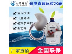 光電直讀遠傳水表