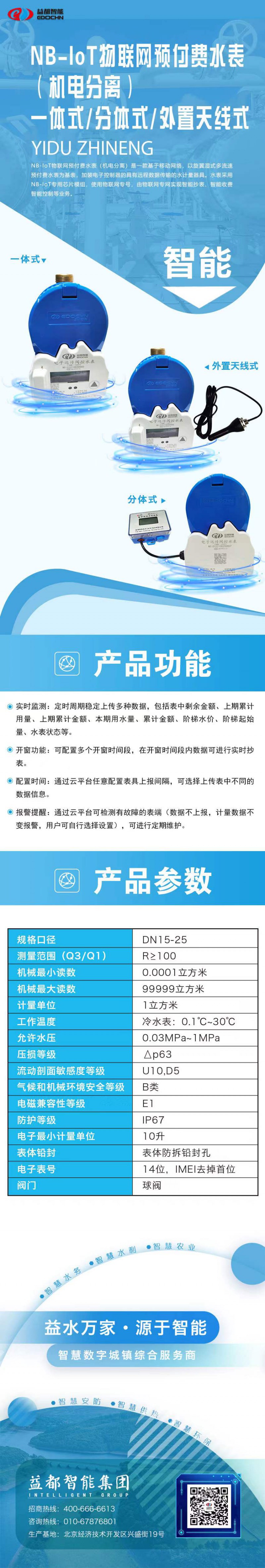 物聯網閥控水表jpg