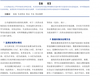 醫院用水量變化規律與供水系統 節能設計探討