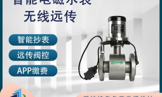 電磁水表的安全性如何？