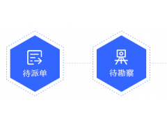 府星智慧水務系統之報裝管理