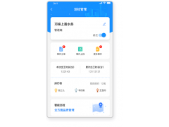 府星智慧水務系統之巡檢管理