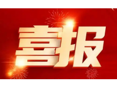 超聲波水表年度采購項目中標公示