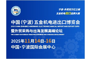 2025中國（寧波）國際泵閥與流體動力技術展覽會