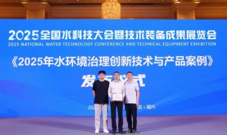 宿州北排公司智慧水務技術產品入選《2025年水環境治理創新技術與產品案例》
